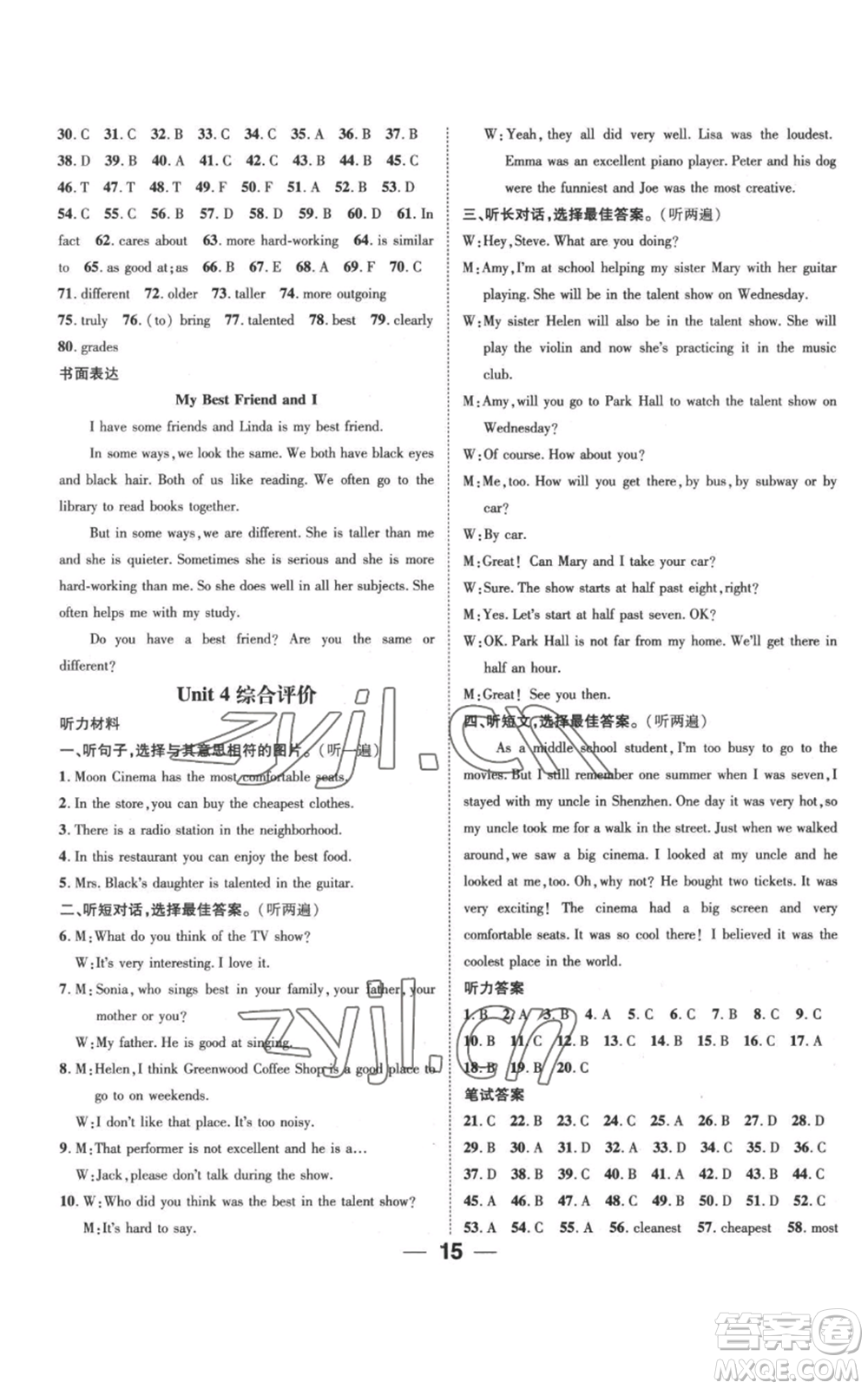 江西教育出版社2022秋季名師測控八年級上冊英語人教版參考答案