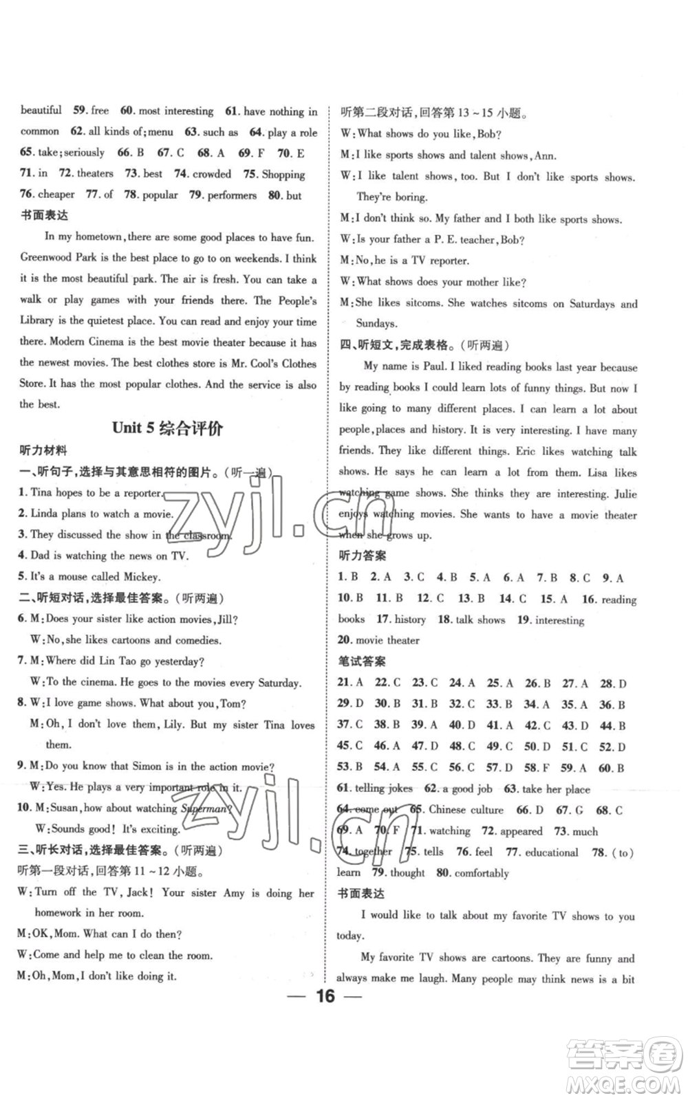 江西教育出版社2022秋季名師測控八年級上冊英語人教版參考答案