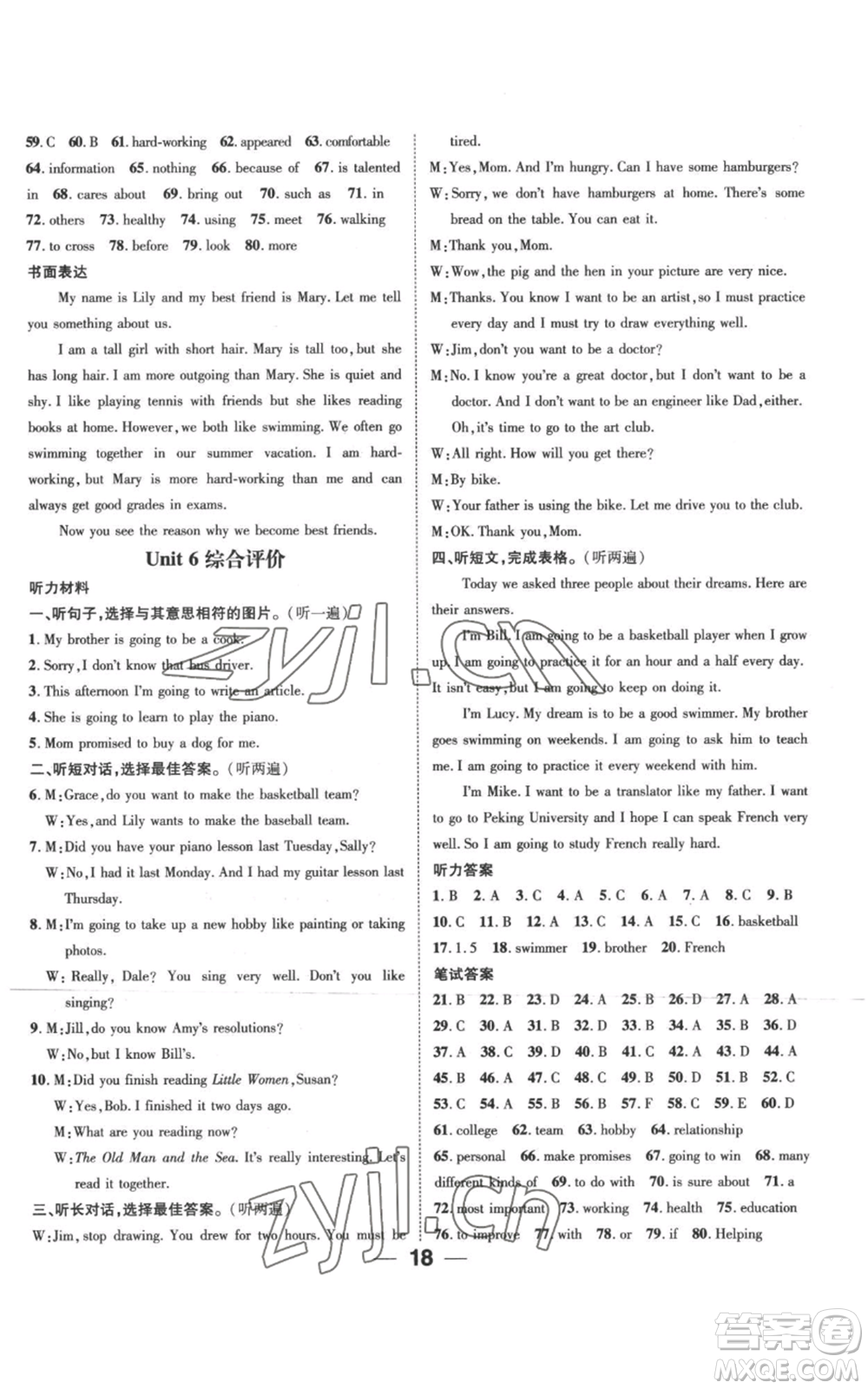 江西教育出版社2022秋季名師測控八年級上冊英語人教版參考答案