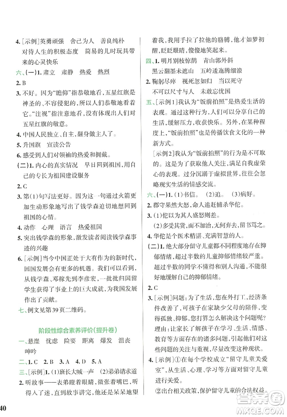 陜西師范大學(xué)出版總社2022PASS小學(xué)學(xué)霸沖A卷六年級語文上冊RJ人教版答案