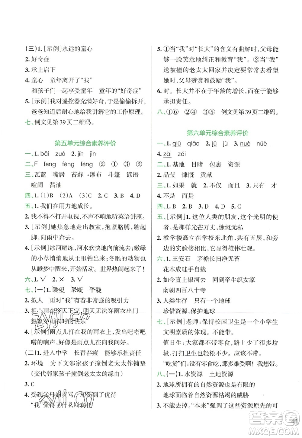 陜西師范大學(xué)出版總社2022PASS小學(xué)學(xué)霸沖A卷六年級語文上冊RJ人教版答案