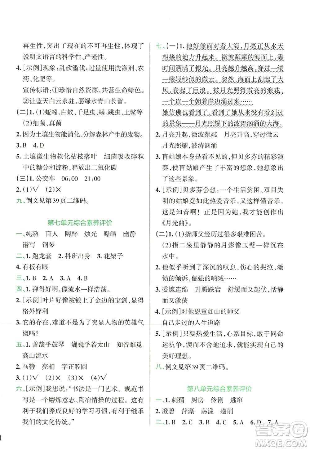 陜西師范大學(xué)出版總社2022PASS小學(xué)學(xué)霸沖A卷六年級語文上冊RJ人教版答案