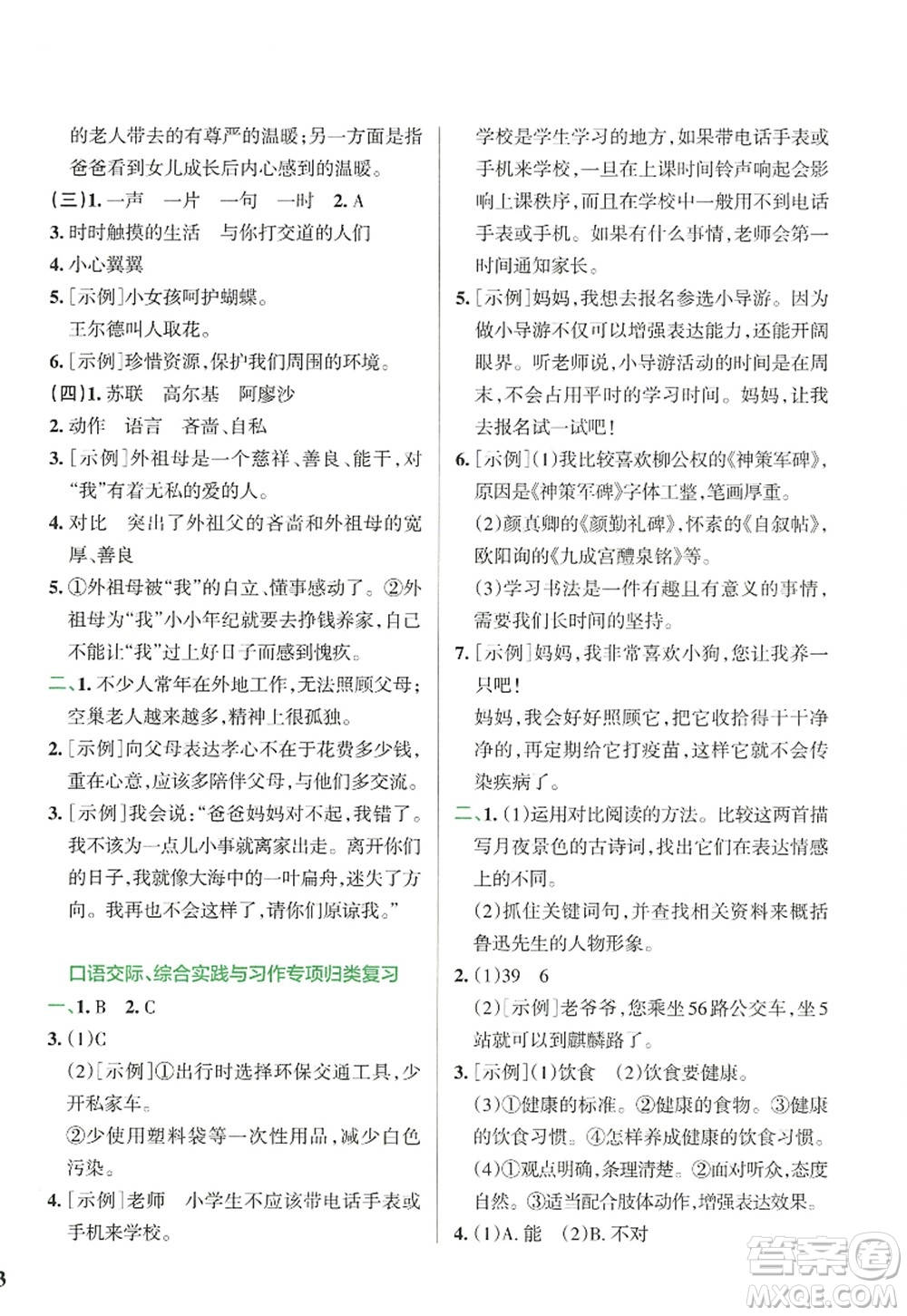 陜西師范大學(xué)出版總社2022PASS小學(xué)學(xué)霸沖A卷六年級語文上冊RJ人教版答案