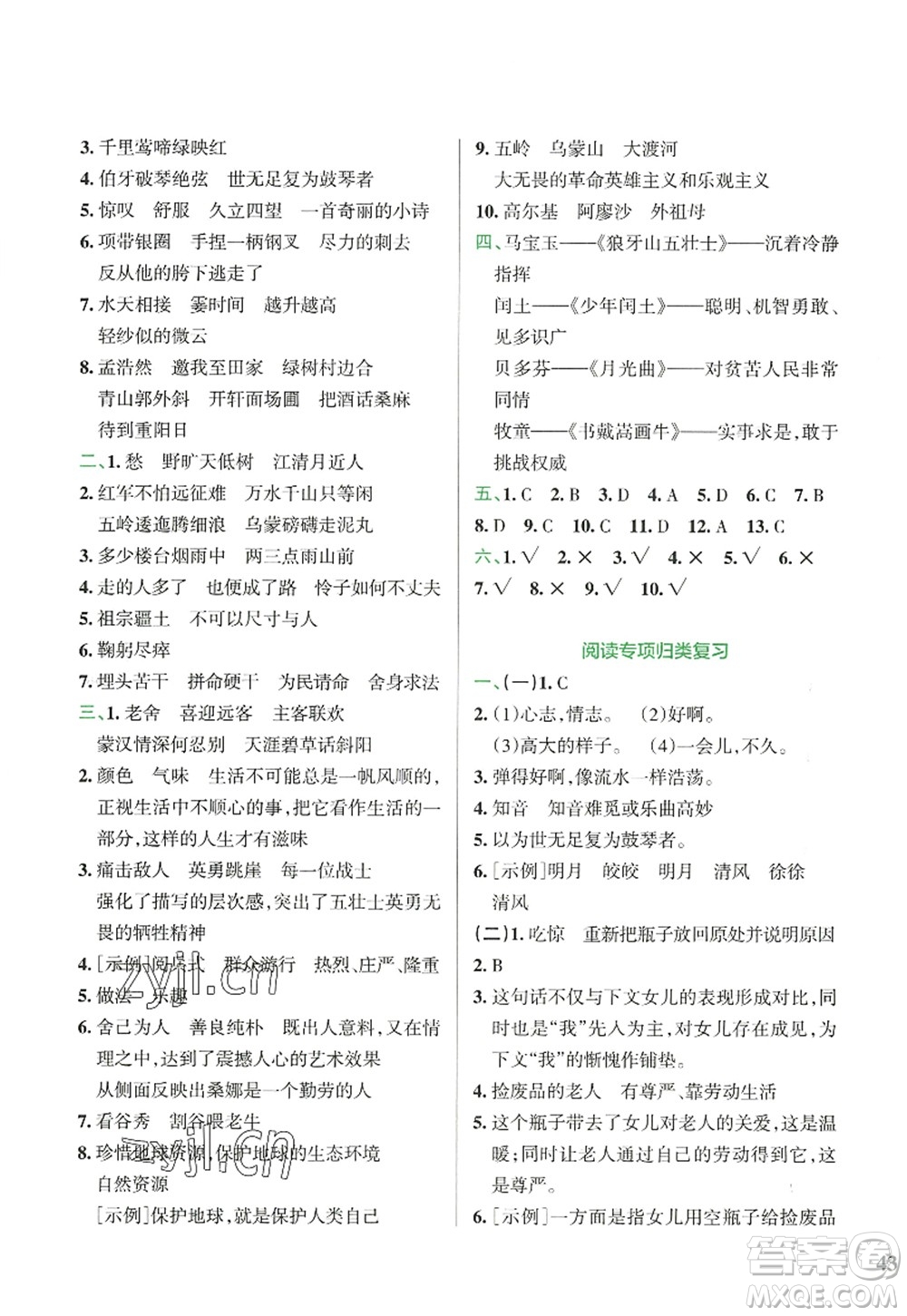 陜西師范大學(xué)出版總社2022PASS小學(xué)學(xué)霸沖A卷六年級語文上冊RJ人教版答案