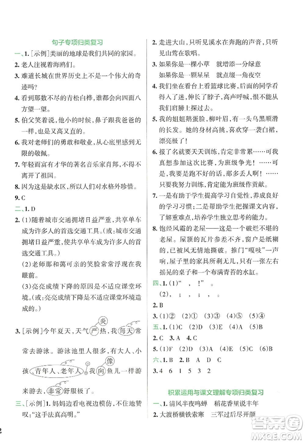 陜西師范大學(xué)出版總社2022PASS小學(xué)學(xué)霸沖A卷六年級語文上冊RJ人教版答案