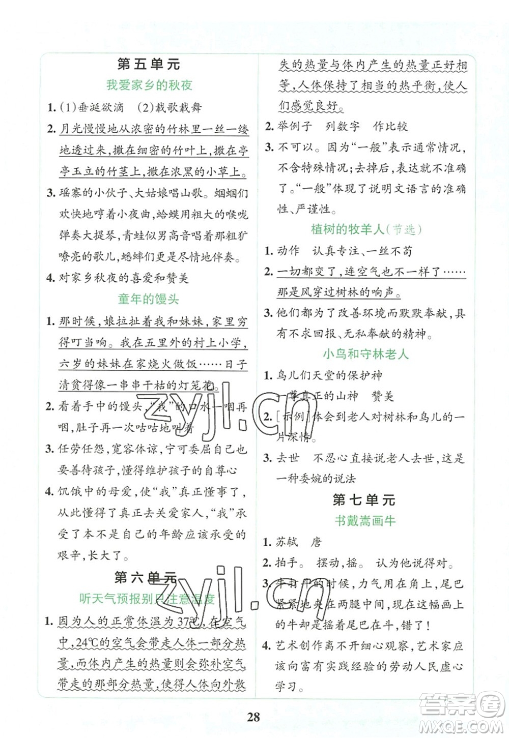 陜西師范大學(xué)出版總社2022PASS小學(xué)學(xué)霸沖A卷六年級語文上冊RJ人教版答案