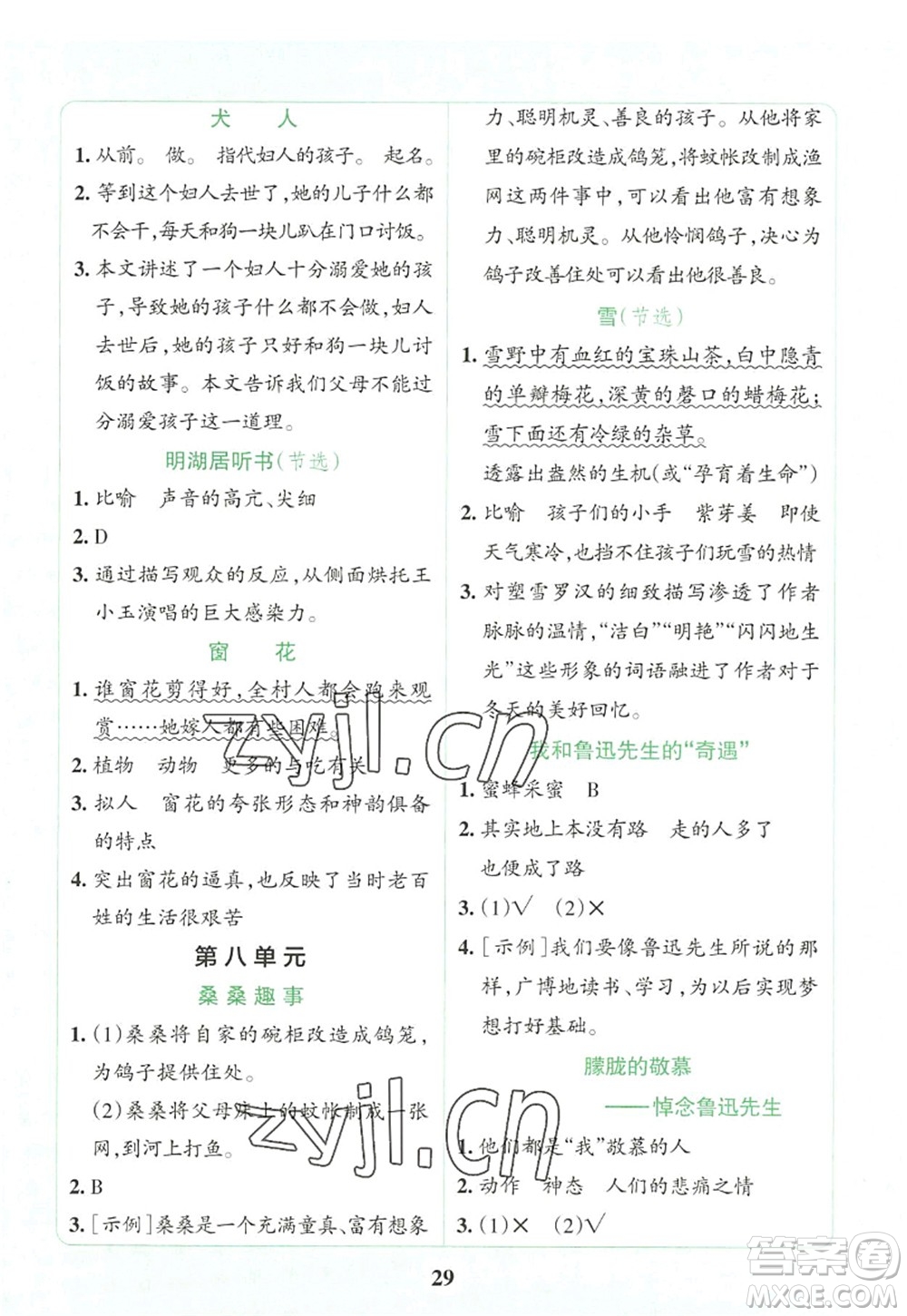 陜西師范大學(xué)出版總社2022PASS小學(xué)學(xué)霸沖A卷六年級語文上冊RJ人教版答案