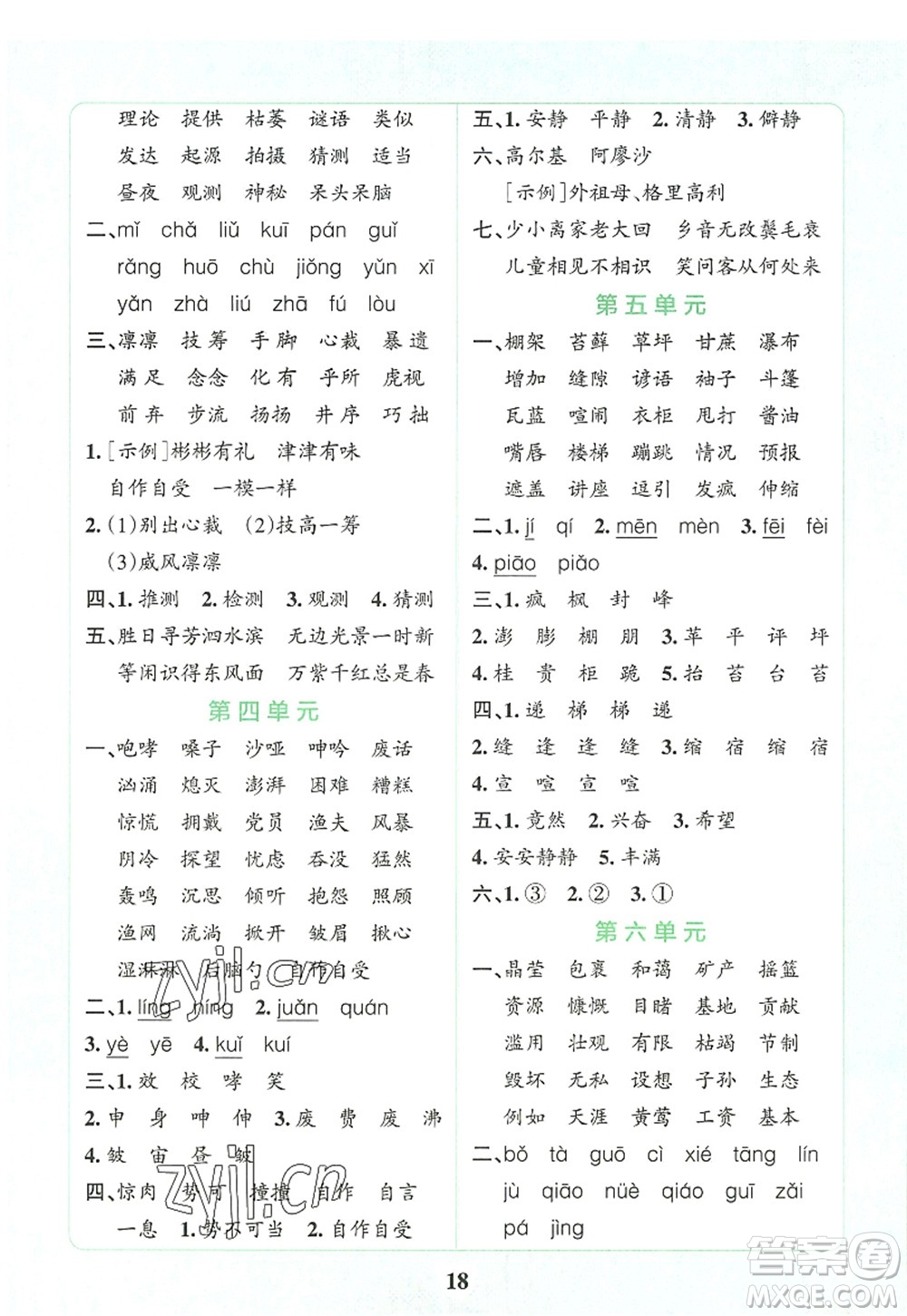 陜西師范大學(xué)出版總社2022PASS小學(xué)學(xué)霸沖A卷六年級語文上冊RJ人教版答案