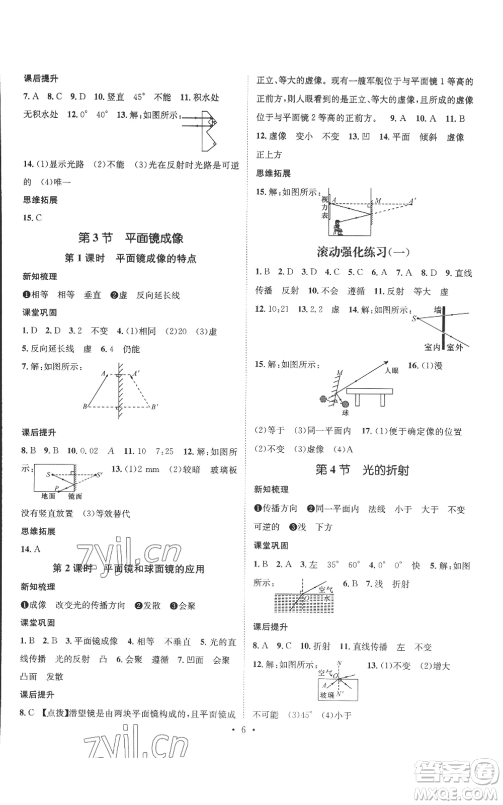 江西教育出版社2022秋季名師測(cè)控八年級(jí)上冊(cè)物理人教版參考答案