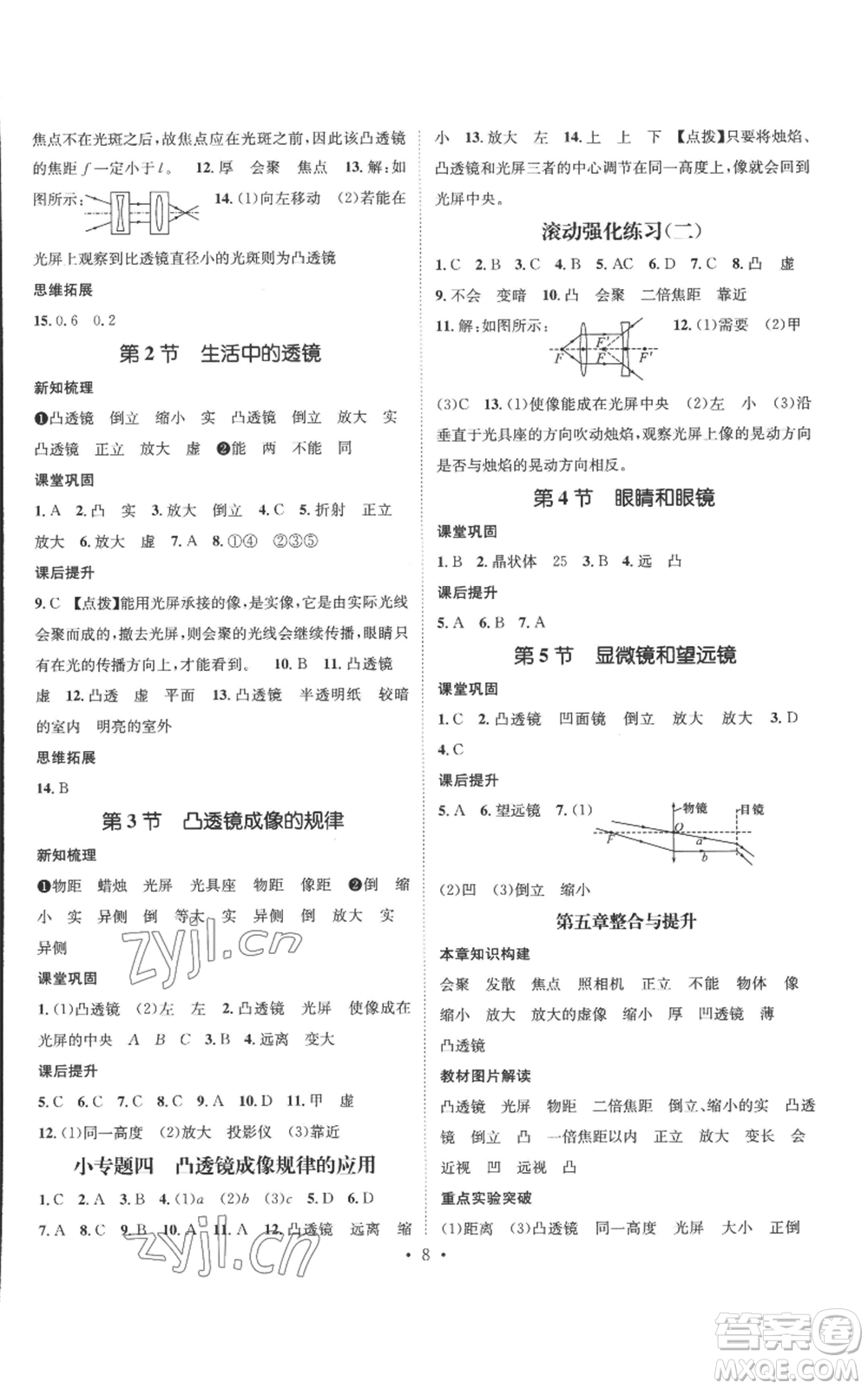 江西教育出版社2022秋季名師測(cè)控八年級(jí)上冊(cè)物理人教版參考答案