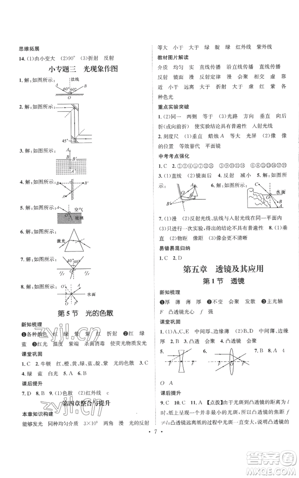 江西教育出版社2022秋季名師測(cè)控八年級(jí)上冊(cè)物理人教版參考答案