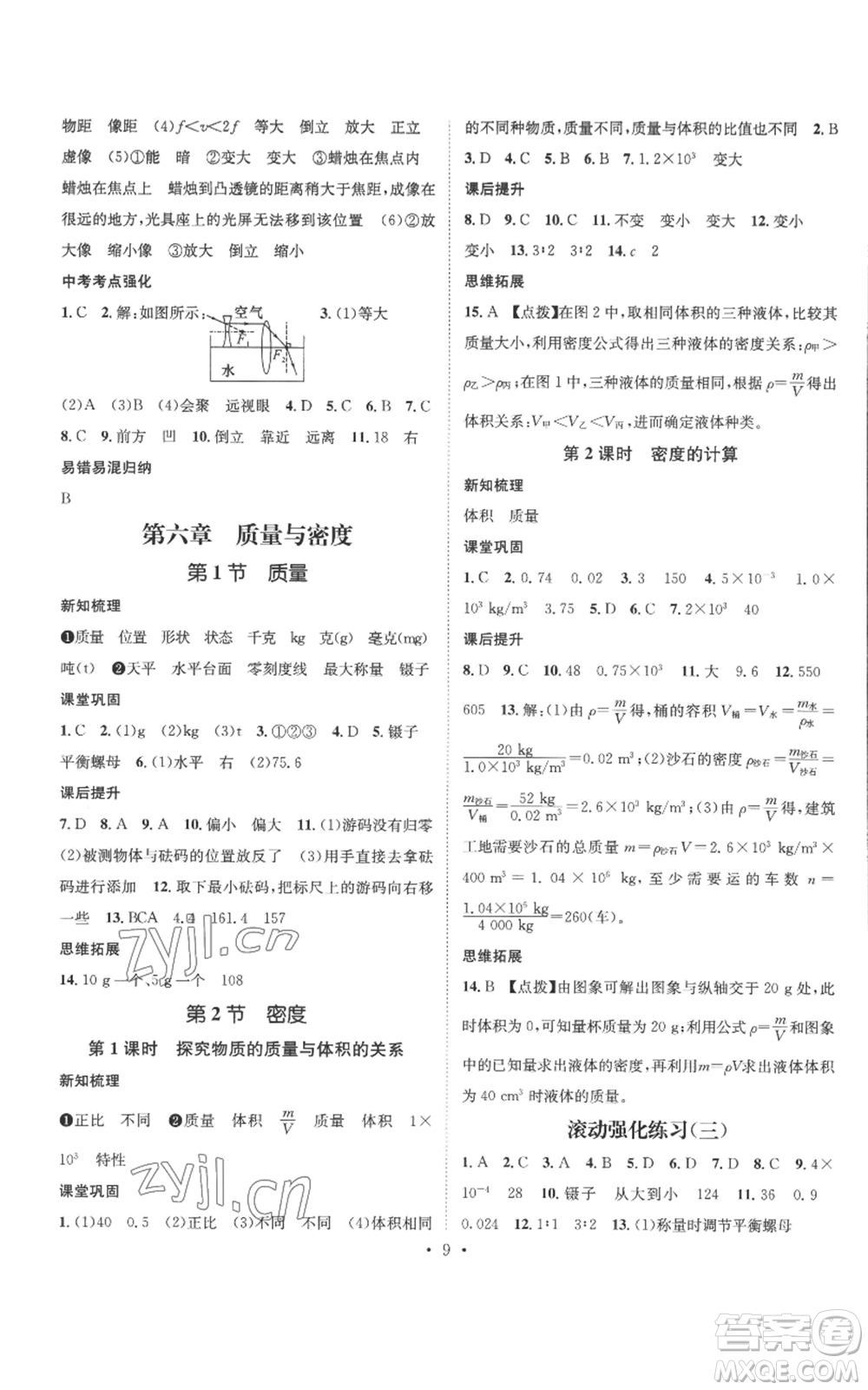 江西教育出版社2022秋季名師測(cè)控八年級(jí)上冊(cè)物理人教版參考答案