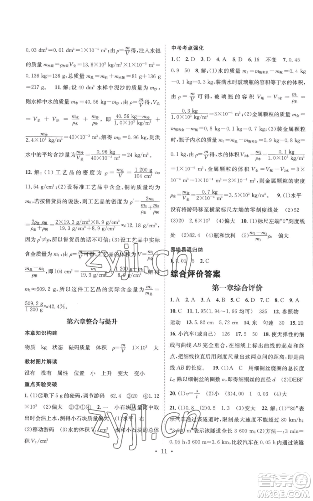 江西教育出版社2022秋季名師測(cè)控八年級(jí)上冊(cè)物理人教版參考答案