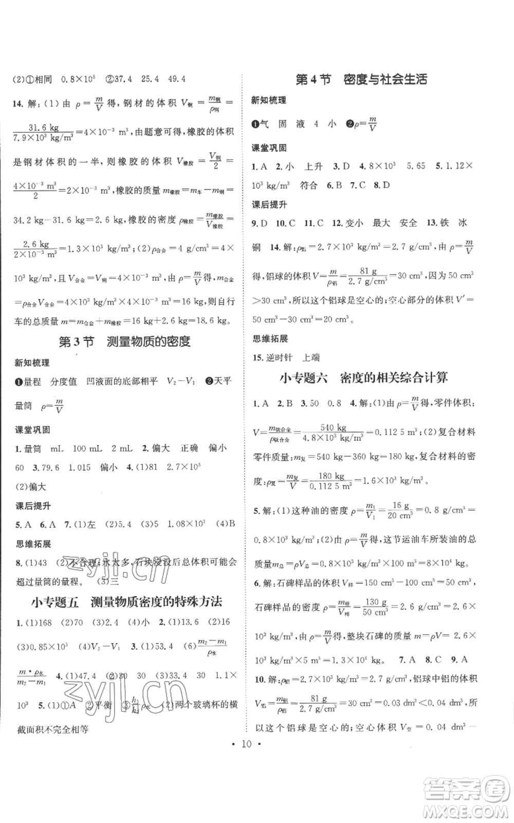 江西教育出版社2022秋季名師測(cè)控八年級(jí)上冊(cè)物理人教版參考答案