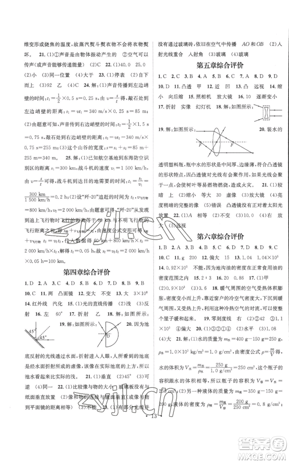 江西教育出版社2022秋季名師測(cè)控八年級(jí)上冊(cè)物理人教版參考答案