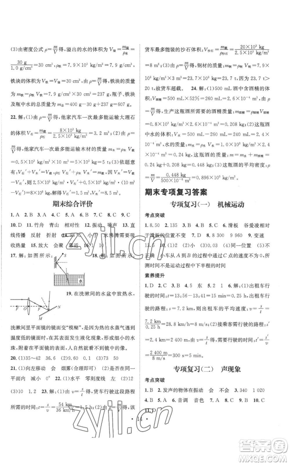 江西教育出版社2022秋季名師測(cè)控八年級(jí)上冊(cè)物理人教版參考答案