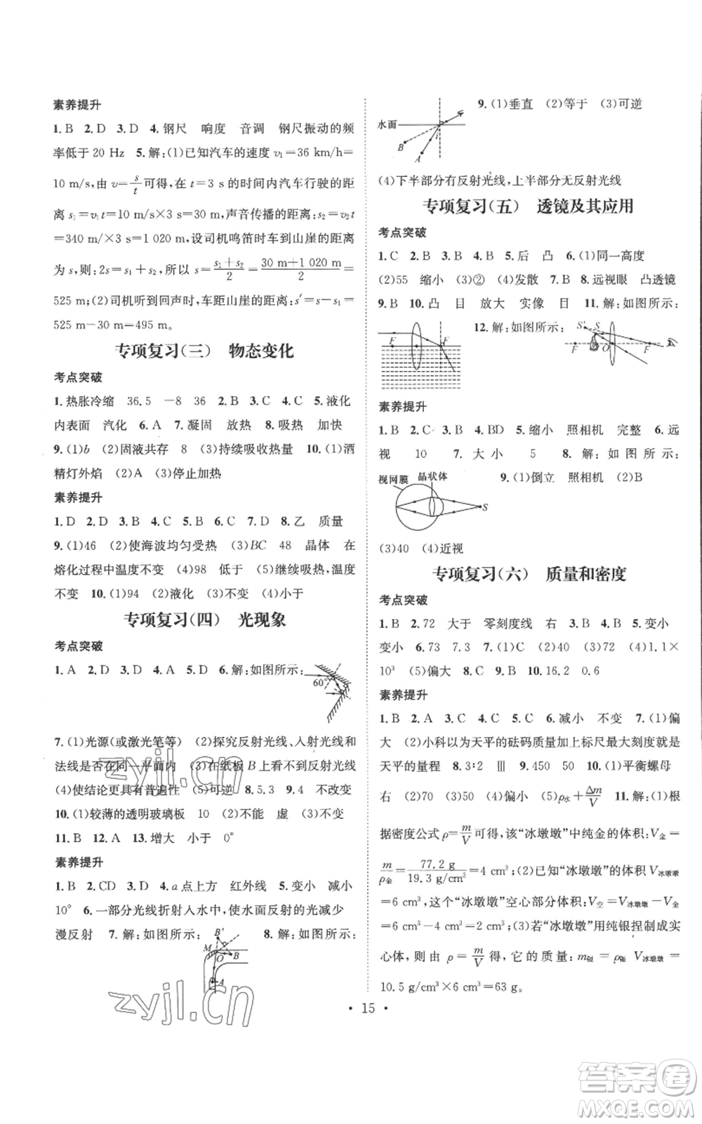 江西教育出版社2022秋季名師測(cè)控八年級(jí)上冊(cè)物理人教版參考答案