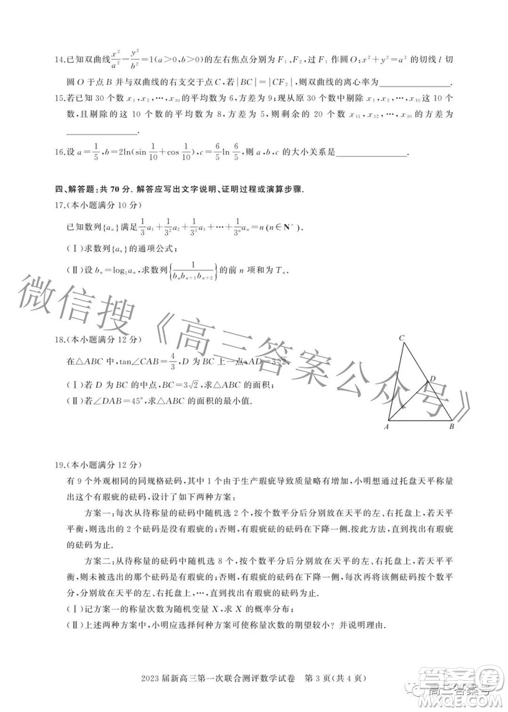 湖北省高中名校聯(lián)盟2023屆新高三第一次聯(lián)合測評數(shù)學試題及答案