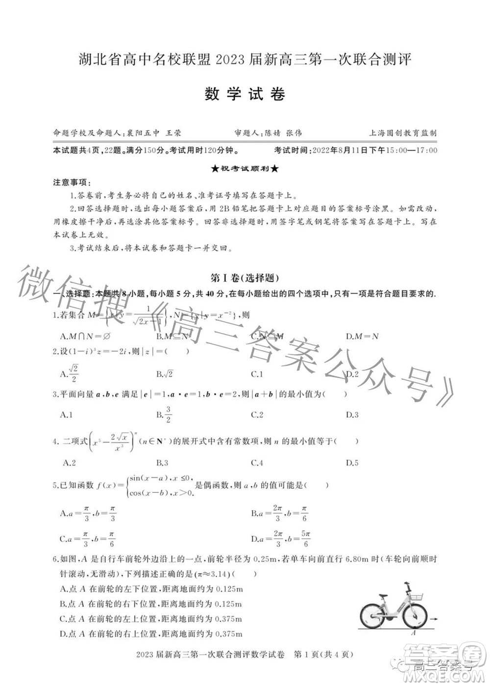 湖北省高中名校聯(lián)盟2023屆新高三第一次聯(lián)合測評數(shù)學試題及答案