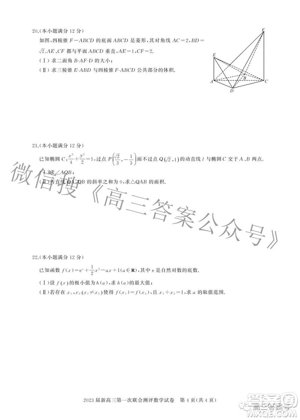 湖北省高中名校聯(lián)盟2023屆新高三第一次聯(lián)合測評數(shù)學試題及答案