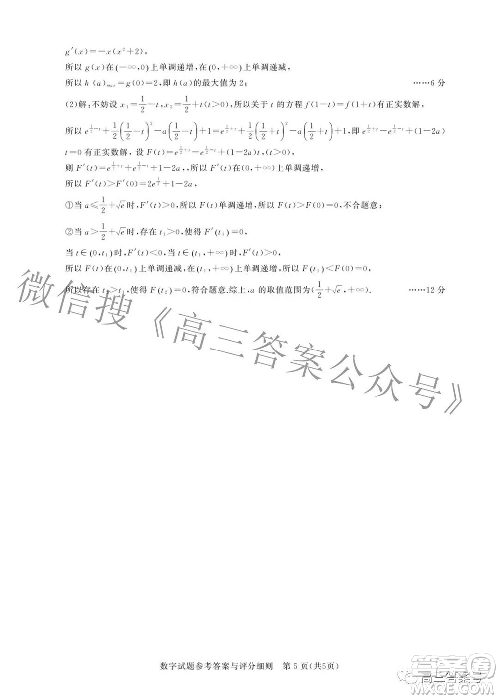 湖北省高中名校聯(lián)盟2023屆新高三第一次聯(lián)合測評數(shù)學試題及答案