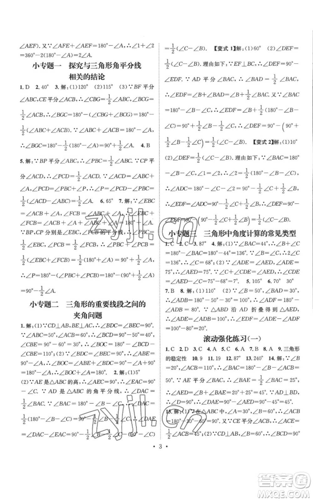 江西教育出版社2022秋季名師測控八年級上冊數(shù)學(xué)人教版參考答案