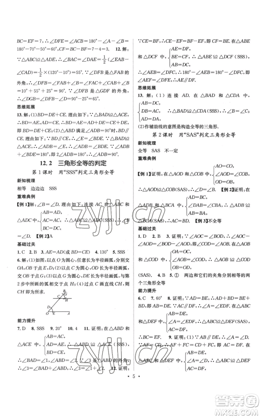 江西教育出版社2022秋季名師測控八年級上冊數(shù)學(xué)人教版參考答案