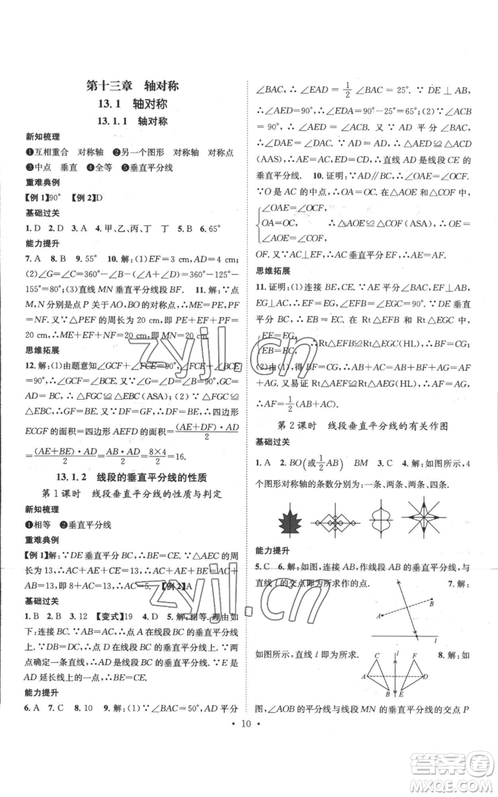 江西教育出版社2022秋季名師測控八年級上冊數(shù)學(xué)人教版參考答案