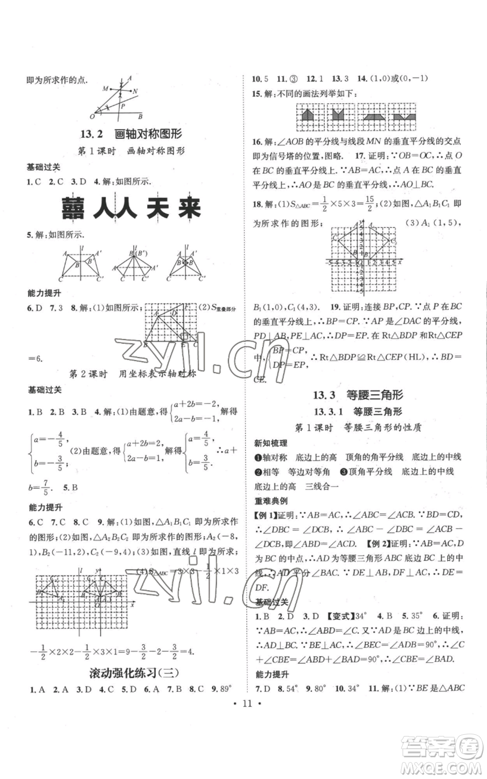 江西教育出版社2022秋季名師測控八年級上冊數(shù)學(xué)人教版參考答案