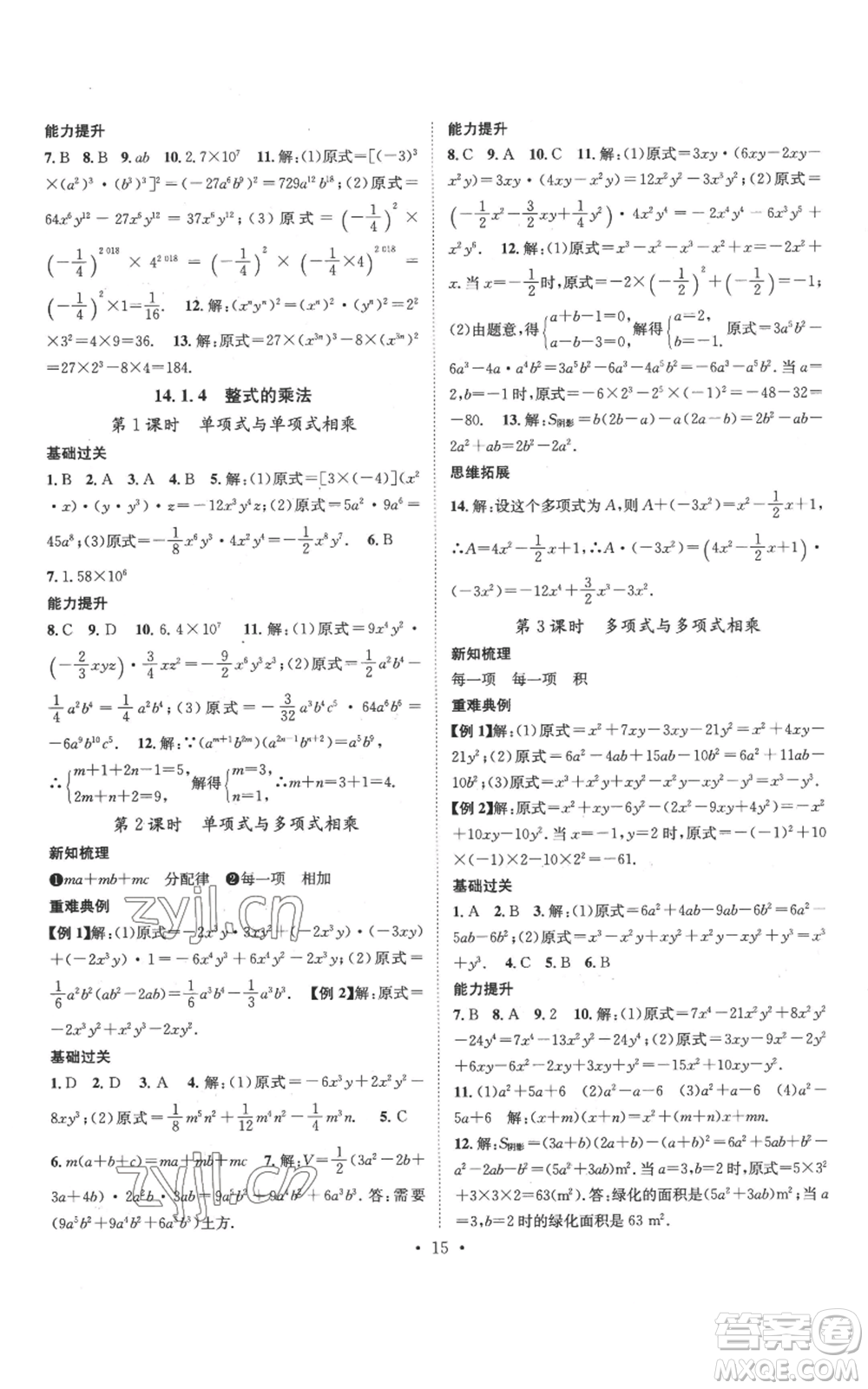 江西教育出版社2022秋季名師測控八年級上冊數(shù)學(xué)人教版參考答案