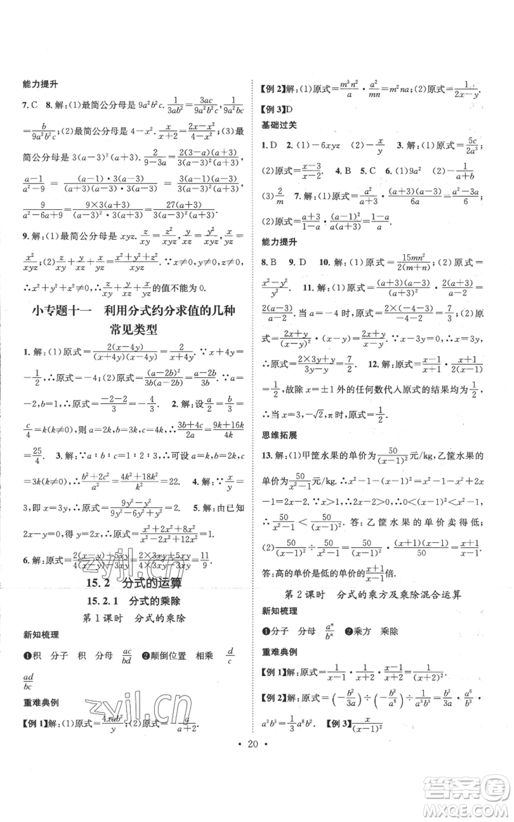 江西教育出版社2022秋季名師測控八年級上冊數(shù)學(xué)人教版參考答案