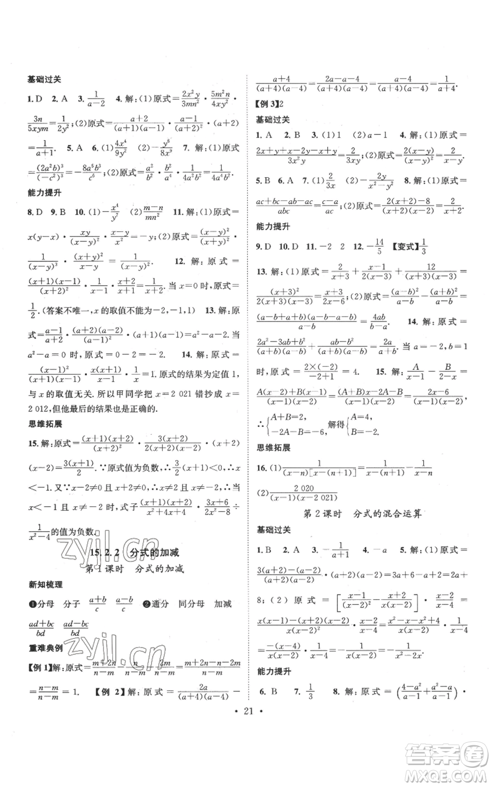 江西教育出版社2022秋季名師測控八年級上冊數(shù)學(xué)人教版參考答案