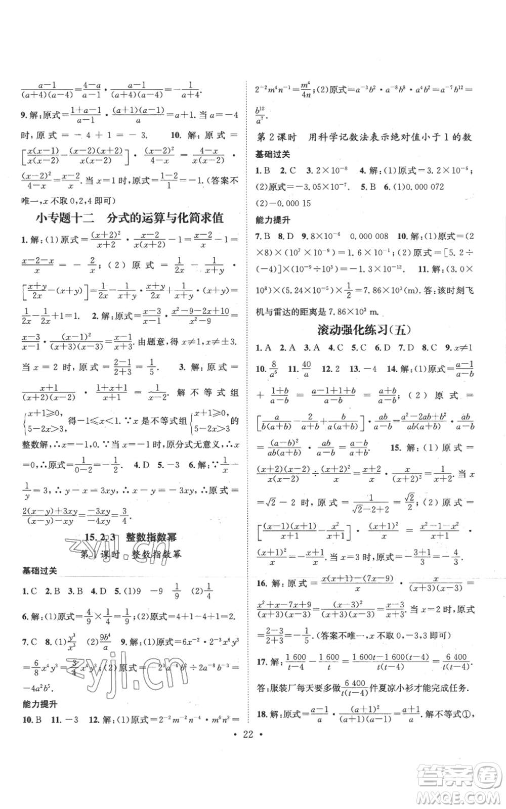 江西教育出版社2022秋季名師測控八年級上冊數(shù)學(xué)人教版參考答案