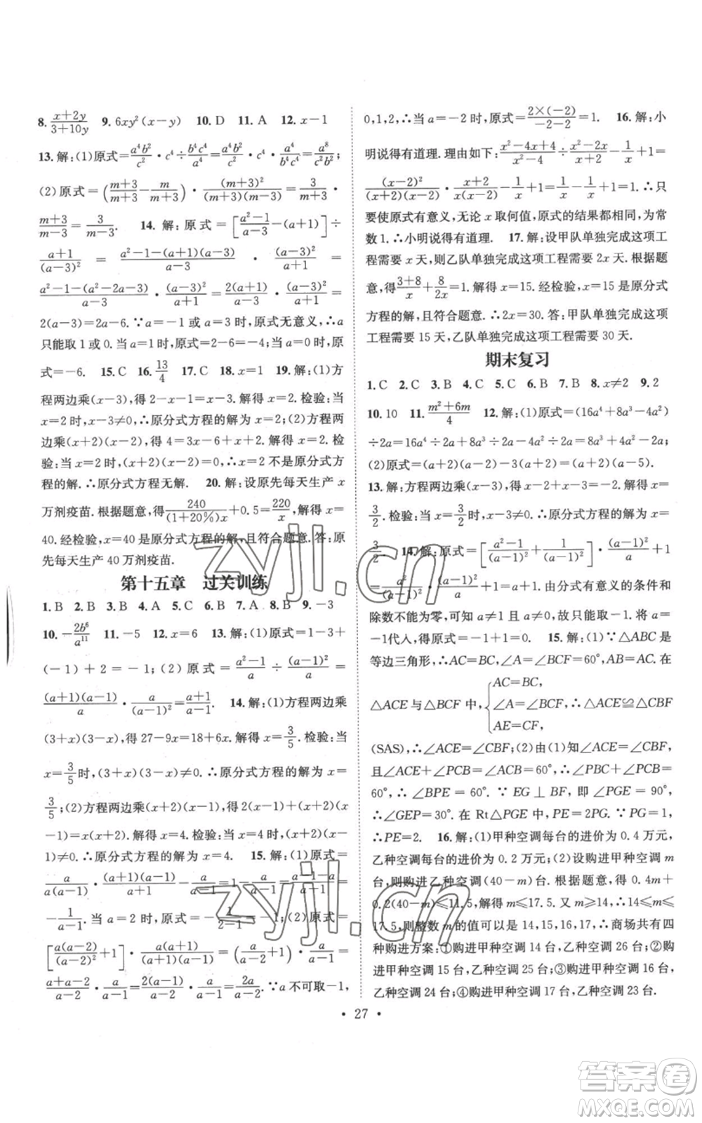 江西教育出版社2022秋季名師測控八年級上冊數(shù)學(xué)人教版參考答案