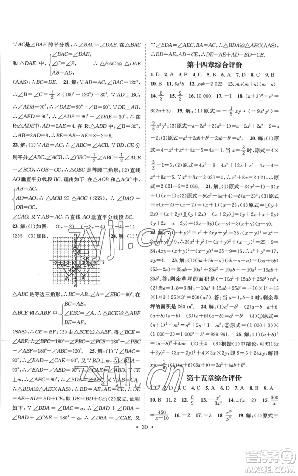 江西教育出版社2022秋季名師測控八年級上冊數(shù)學(xué)人教版參考答案