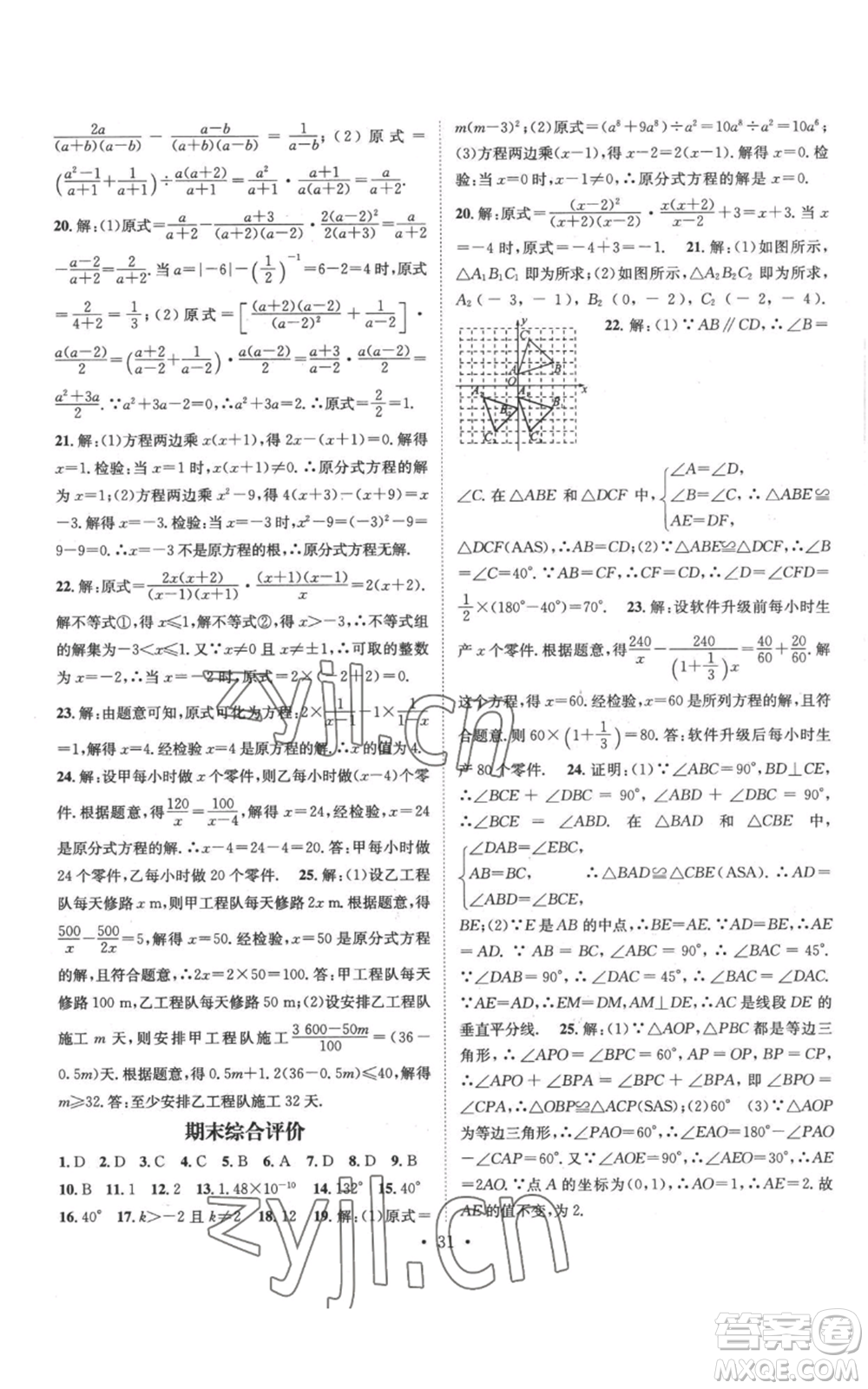 江西教育出版社2022秋季名師測控八年級上冊數(shù)學(xué)人教版參考答案