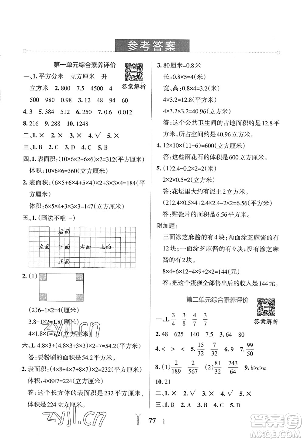 陜西師范大學(xué)出版總社2022PASS小學(xué)學(xué)霸沖A卷六年級(jí)數(shù)學(xué)上冊(cè)SJ蘇教版答案