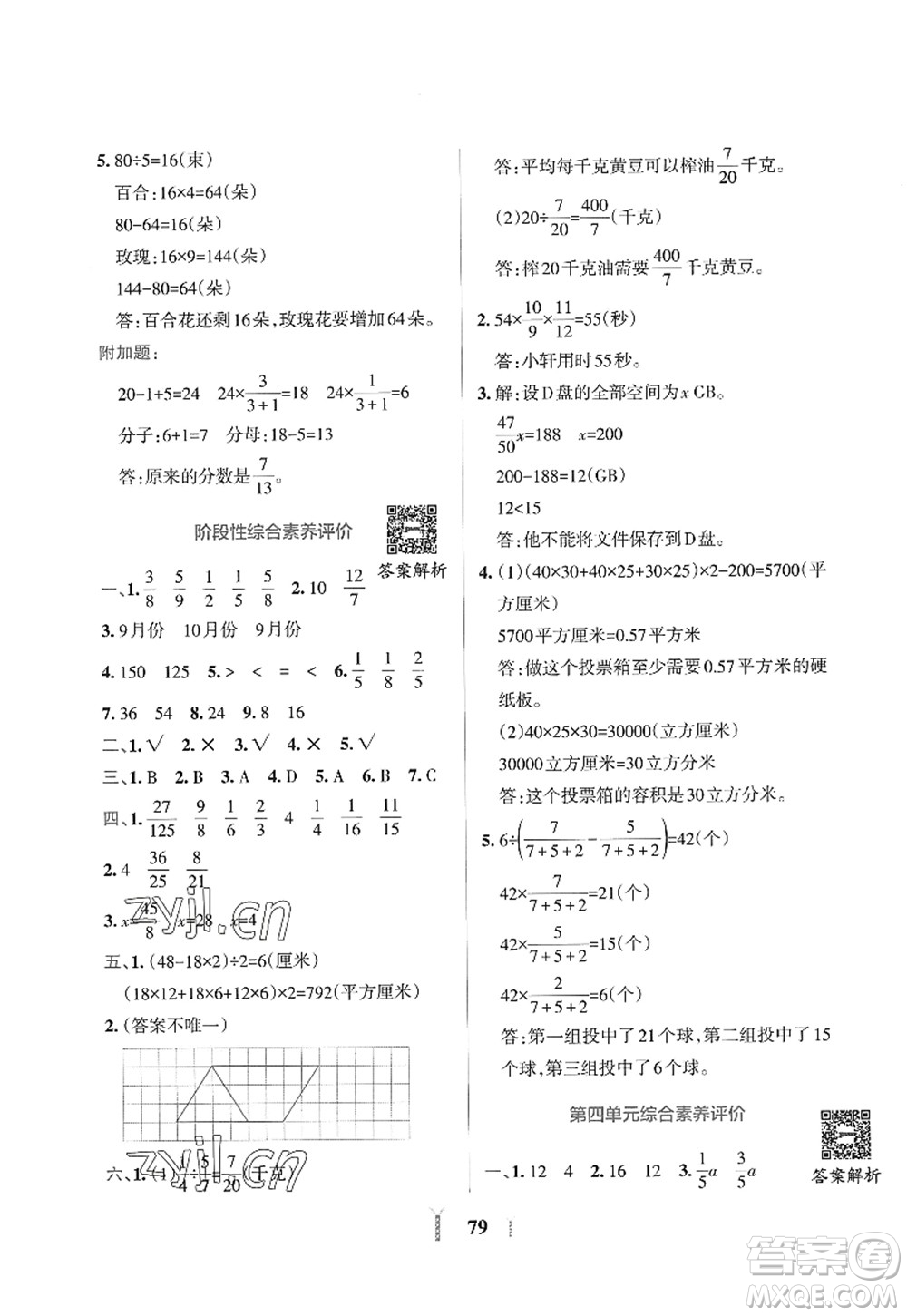 陜西師范大學(xué)出版總社2022PASS小學(xué)學(xué)霸沖A卷六年級(jí)數(shù)學(xué)上冊(cè)SJ蘇教版答案