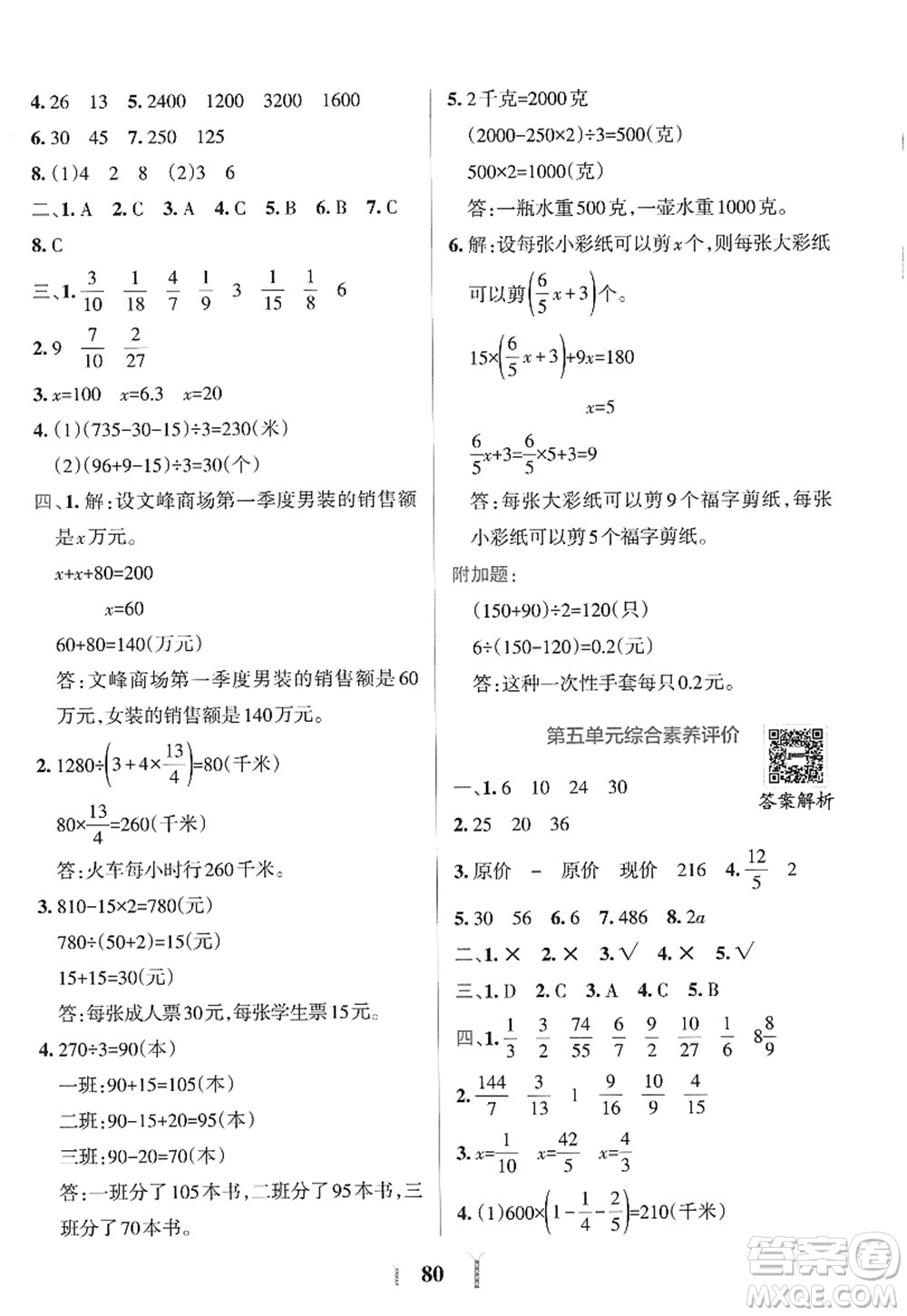 陜西師范大學(xué)出版總社2022PASS小學(xué)學(xué)霸沖A卷六年級(jí)數(shù)學(xué)上冊(cè)SJ蘇教版答案