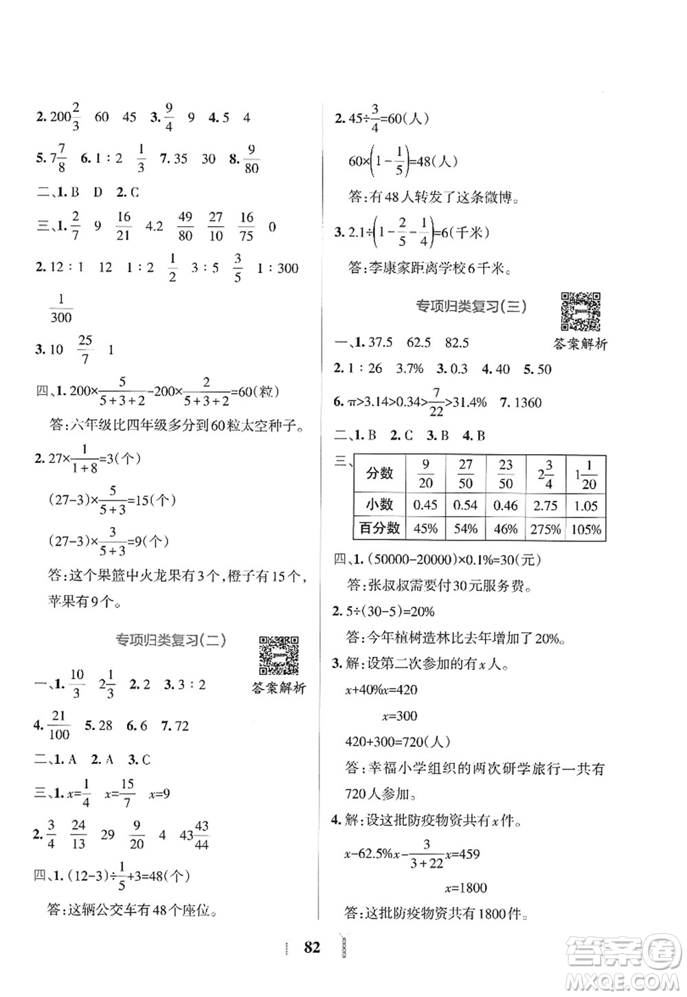 陜西師范大學(xué)出版總社2022PASS小學(xué)學(xué)霸沖A卷六年級(jí)數(shù)學(xué)上冊(cè)SJ蘇教版答案