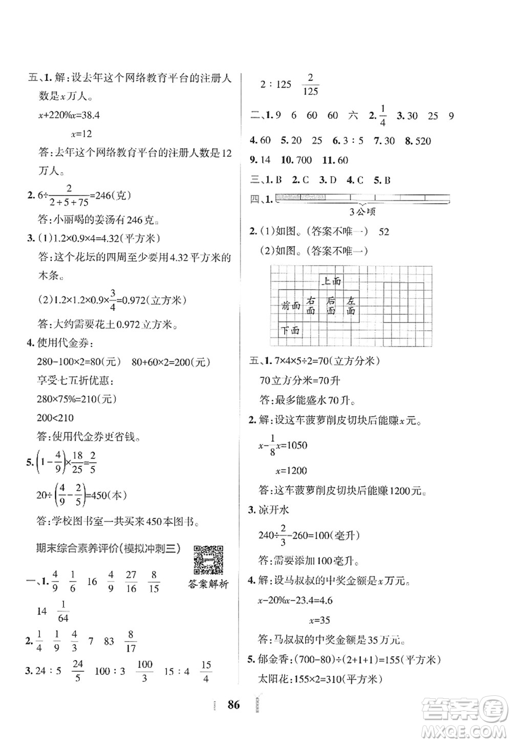 陜西師范大學(xué)出版總社2022PASS小學(xué)學(xué)霸沖A卷六年級(jí)數(shù)學(xué)上冊(cè)SJ蘇教版答案