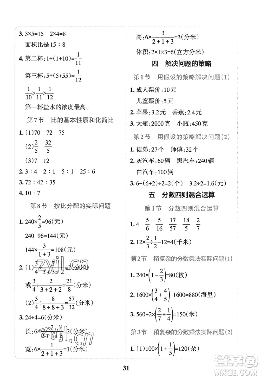 陜西師范大學(xué)出版總社2022PASS小學(xué)學(xué)霸沖A卷六年級(jí)數(shù)學(xué)上冊(cè)SJ蘇教版答案