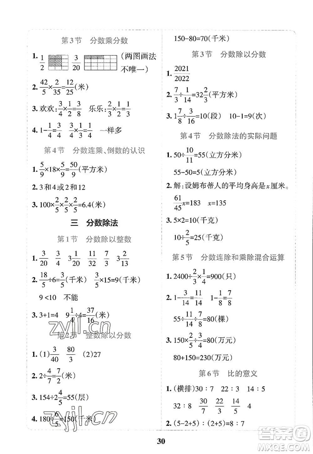 陜西師范大學(xué)出版總社2022PASS小學(xué)學(xué)霸沖A卷六年級(jí)數(shù)學(xué)上冊(cè)SJ蘇教版答案