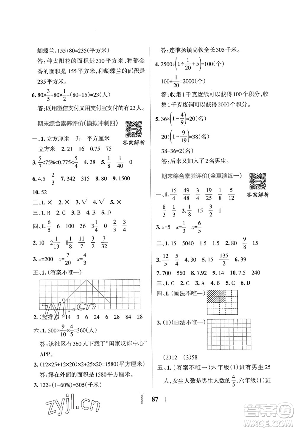 陜西師范大學(xué)出版總社2022PASS小學(xué)學(xué)霸沖A卷六年級(jí)數(shù)學(xué)上冊(cè)SJ蘇教版答案