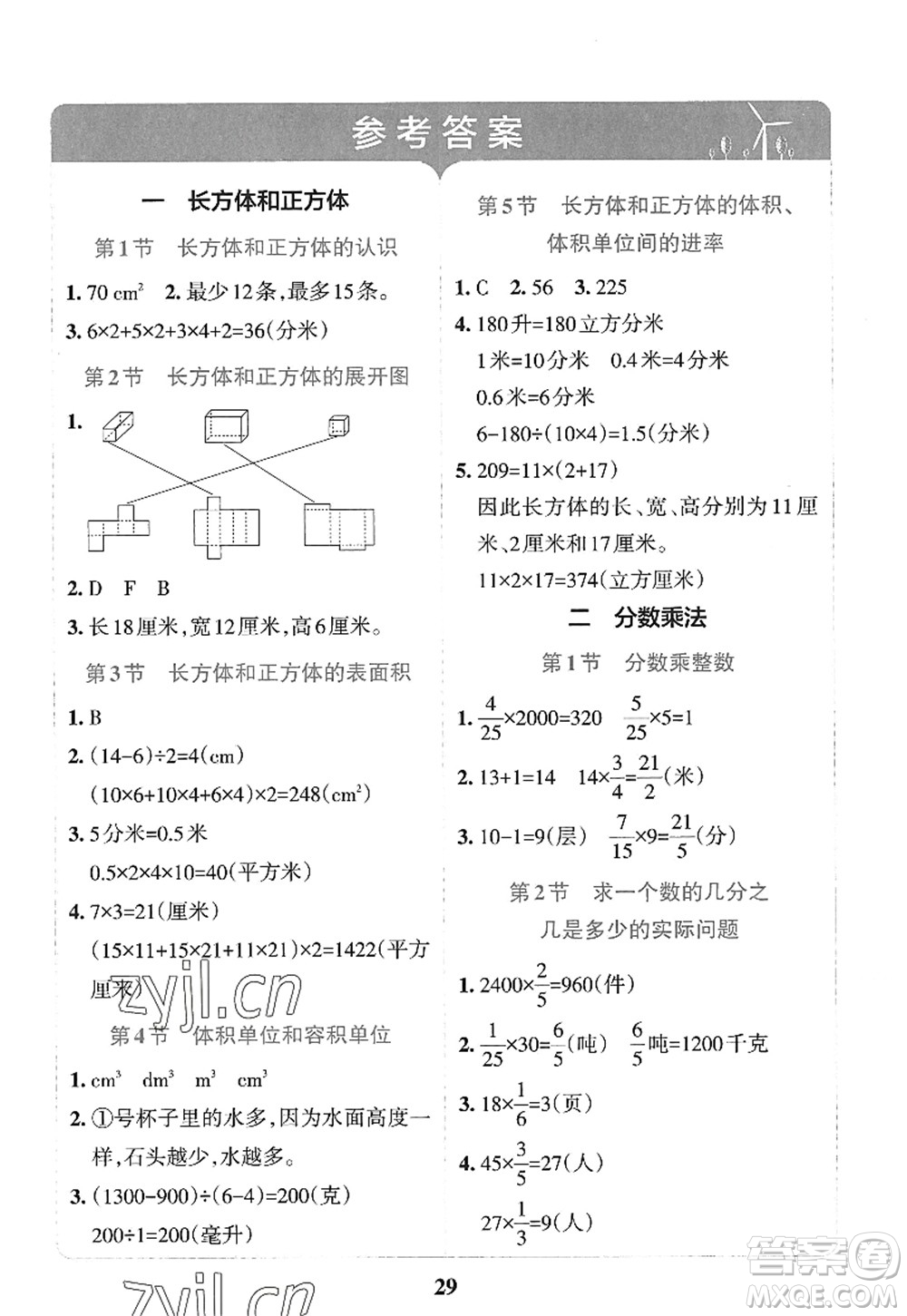 陜西師范大學(xué)出版總社2022PASS小學(xué)學(xué)霸沖A卷六年級(jí)數(shù)學(xué)上冊(cè)SJ蘇教版答案