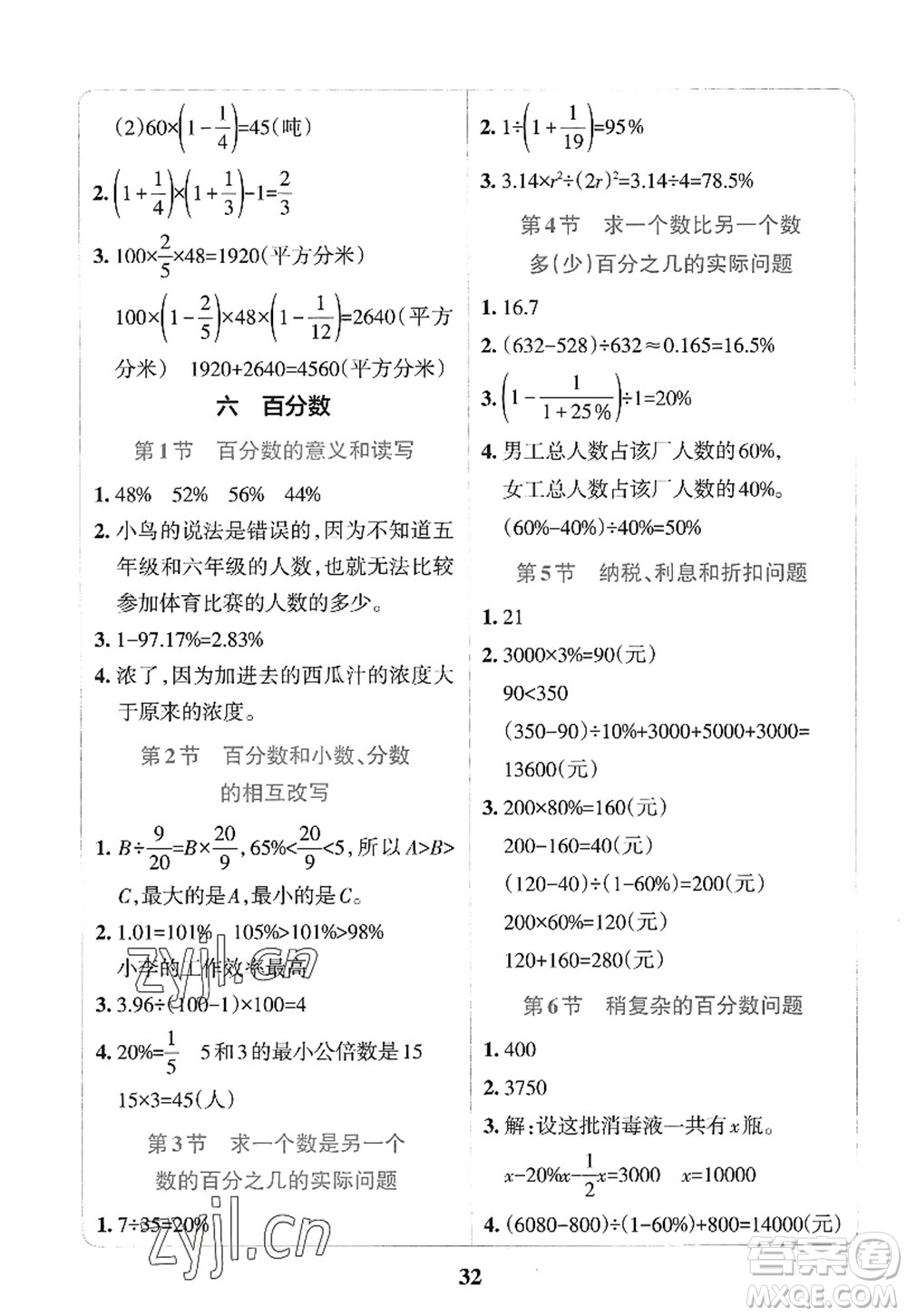 陜西師范大學(xué)出版總社2022PASS小學(xué)學(xué)霸沖A卷六年級(jí)數(shù)學(xué)上冊(cè)SJ蘇教版答案