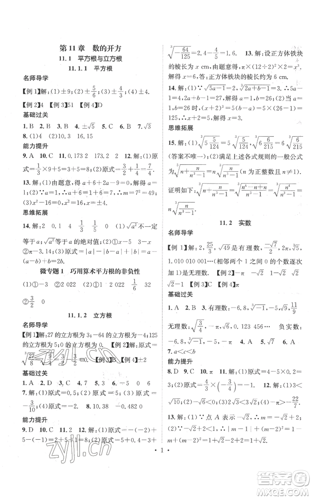 廣東經(jīng)濟(jì)出版社2022秋季名師測控八年級上冊數(shù)學(xué)華師大版參考答案