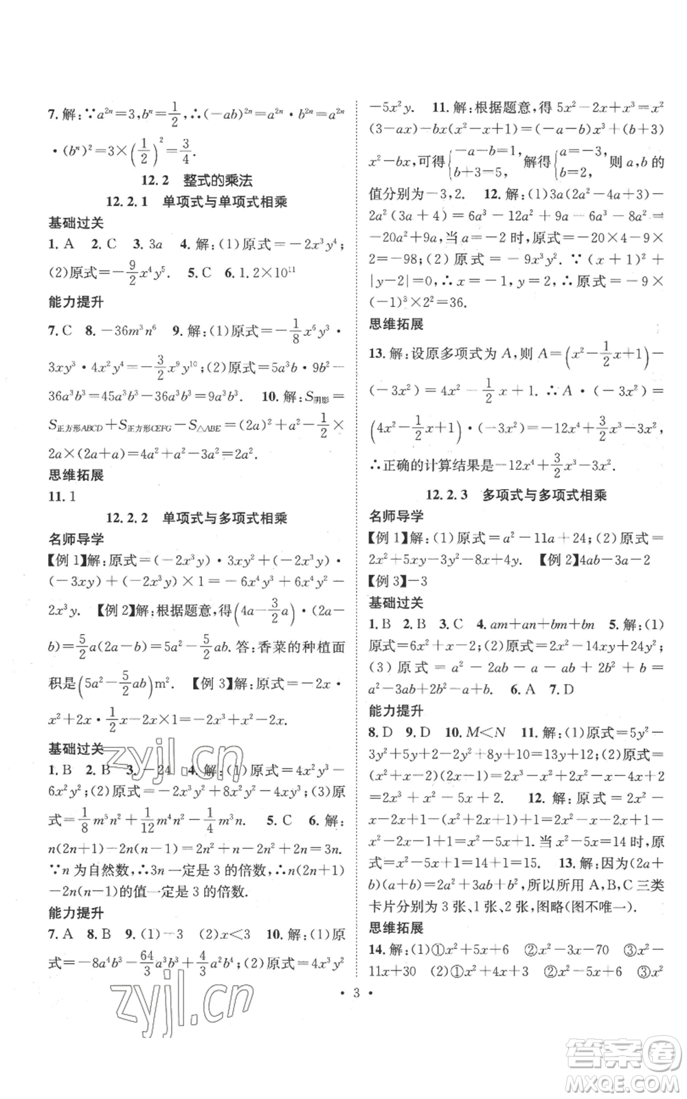 廣東經(jīng)濟(jì)出版社2022秋季名師測控八年級上冊數(shù)學(xué)華師大版參考答案