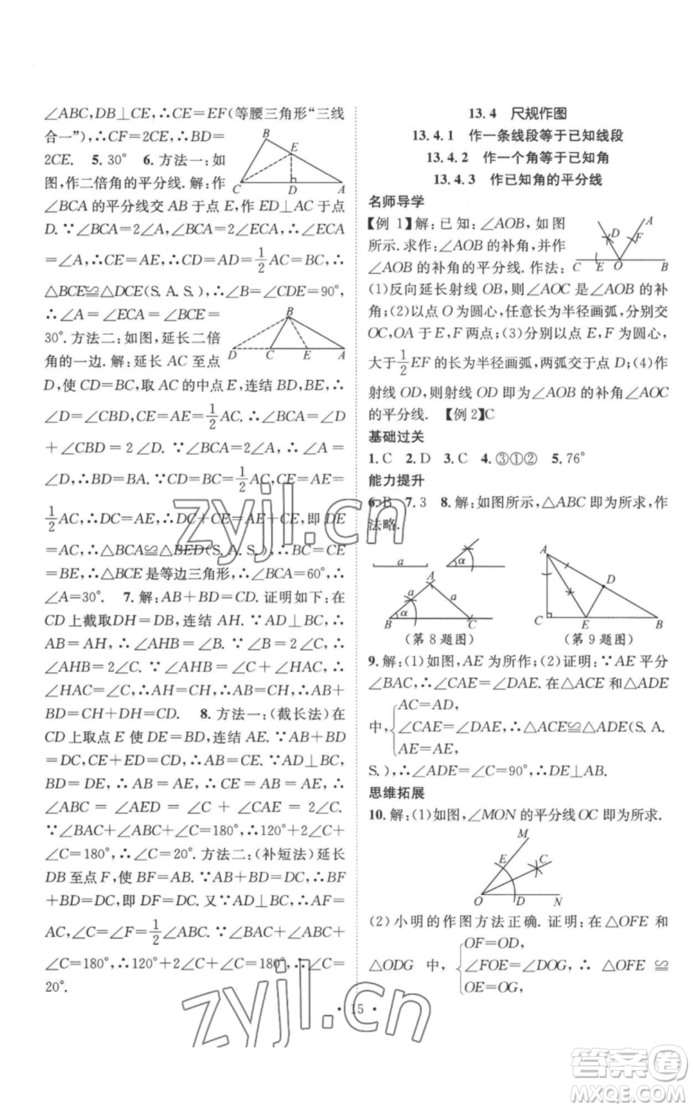 廣東經(jīng)濟(jì)出版社2022秋季名師測控八年級上冊數(shù)學(xué)華師大版參考答案