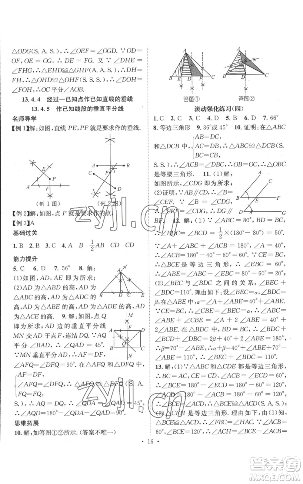 廣東經(jīng)濟(jì)出版社2022秋季名師測控八年級上冊數(shù)學(xué)華師大版參考答案